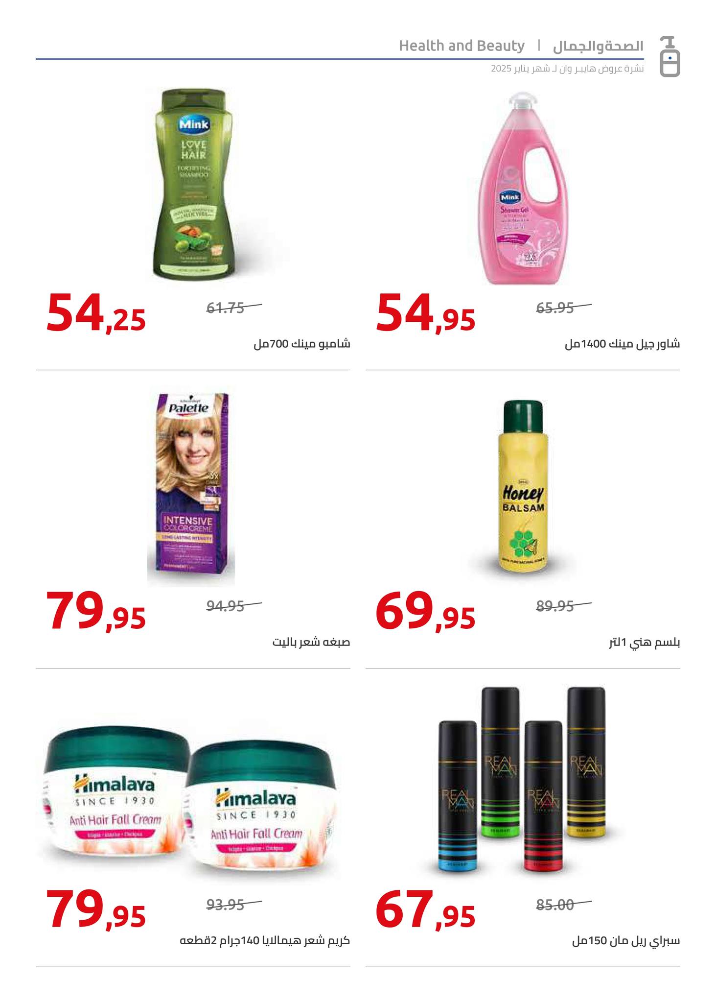 hyper-one offers from 25jan to 5feb 2025 عروض هايبر وان من 25 يناير حتى 5 فبراير 2025 صفحة رقم 23